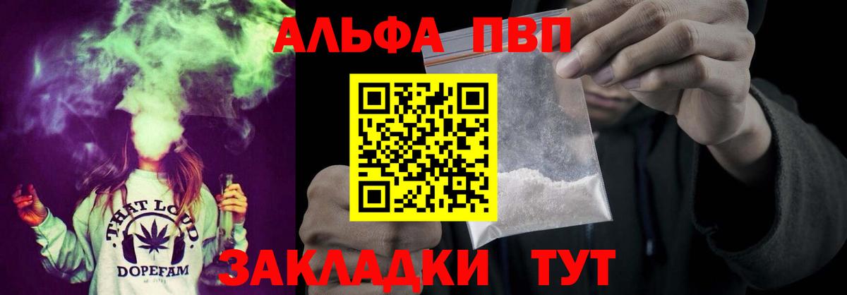 А ПВП  A-PVP СК  A-PVP кристаллы  Вход с VPN  Наро-Фоминск  Альфа ПВП крисы CK 
