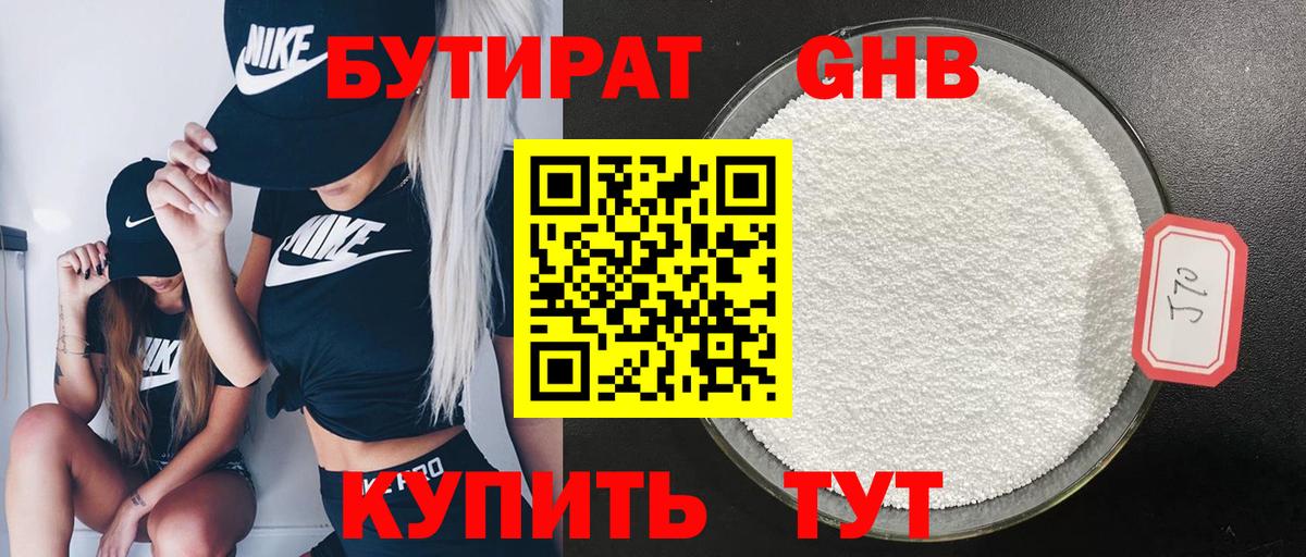 БУТИРАТ бутандиол Наро-Фоминск