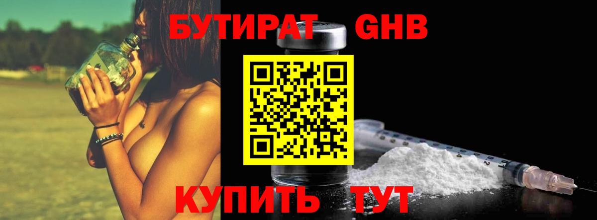 Наро-Фоминск  БУТИРАТ оксана  БУТИРАТ  Вход с VPN 