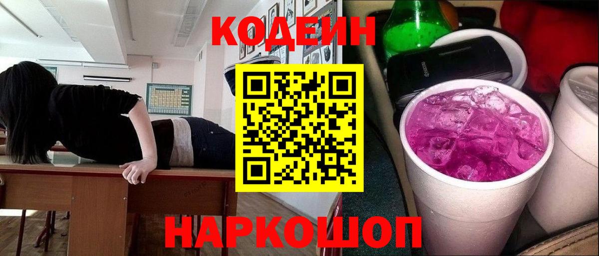 Кодеиновый сироп Lean Purple Drank Наро-Фоминск