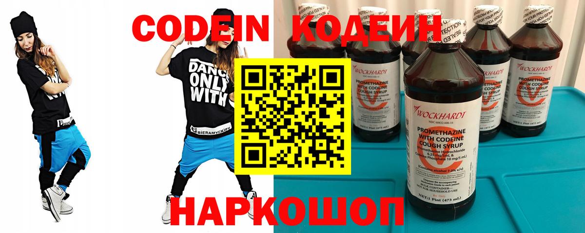 магазин продажи   Codein Purple Drank  Наро-Фоминск  Вход с VPN  Кодеиновый сироп Lean Purple Drank 