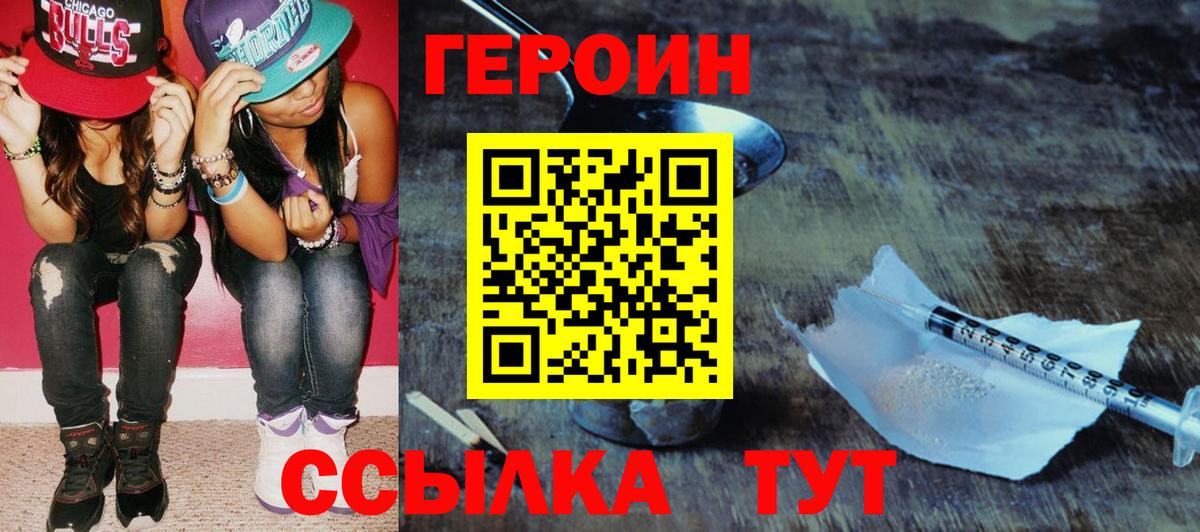Героин хмурый  Наро-Фоминск 