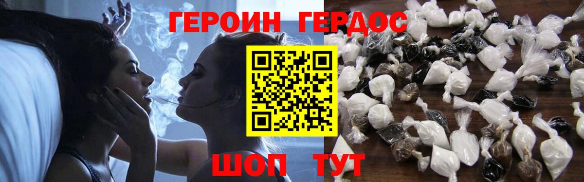 ГЕРОИН афганец Наро-Фоминск