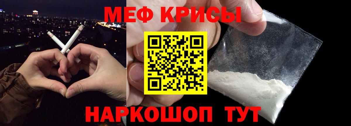 МЯУ-МЯУ мяу мяу  МЕФ  Наро-Фоминск  Мефедрон кристаллы  Вход с VPN 