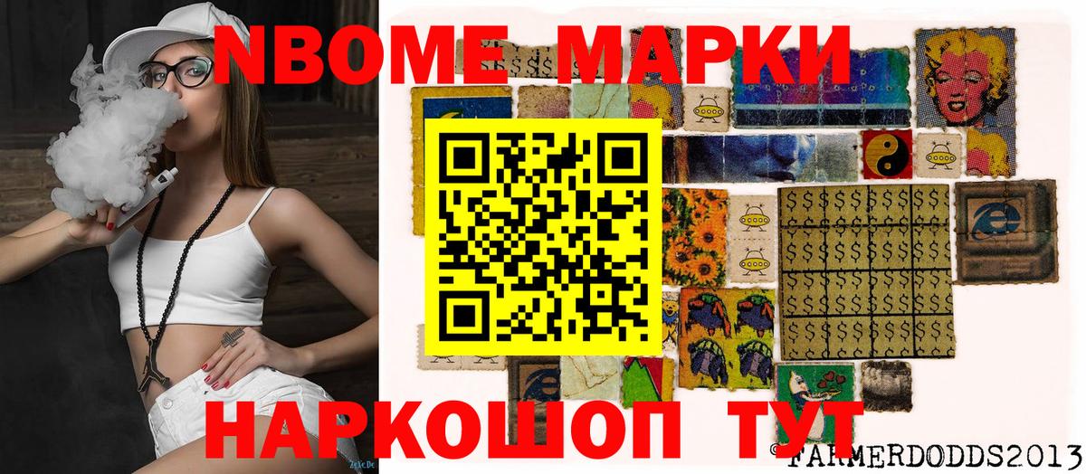 Марки NBOMe 1500мкг Наро-Фоминск